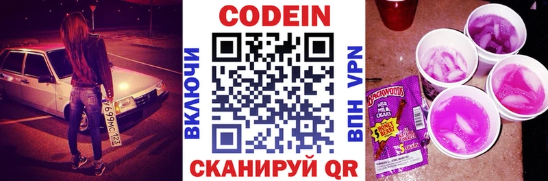 Codein напиток Lean (лин)  shop Telegram  Химки 